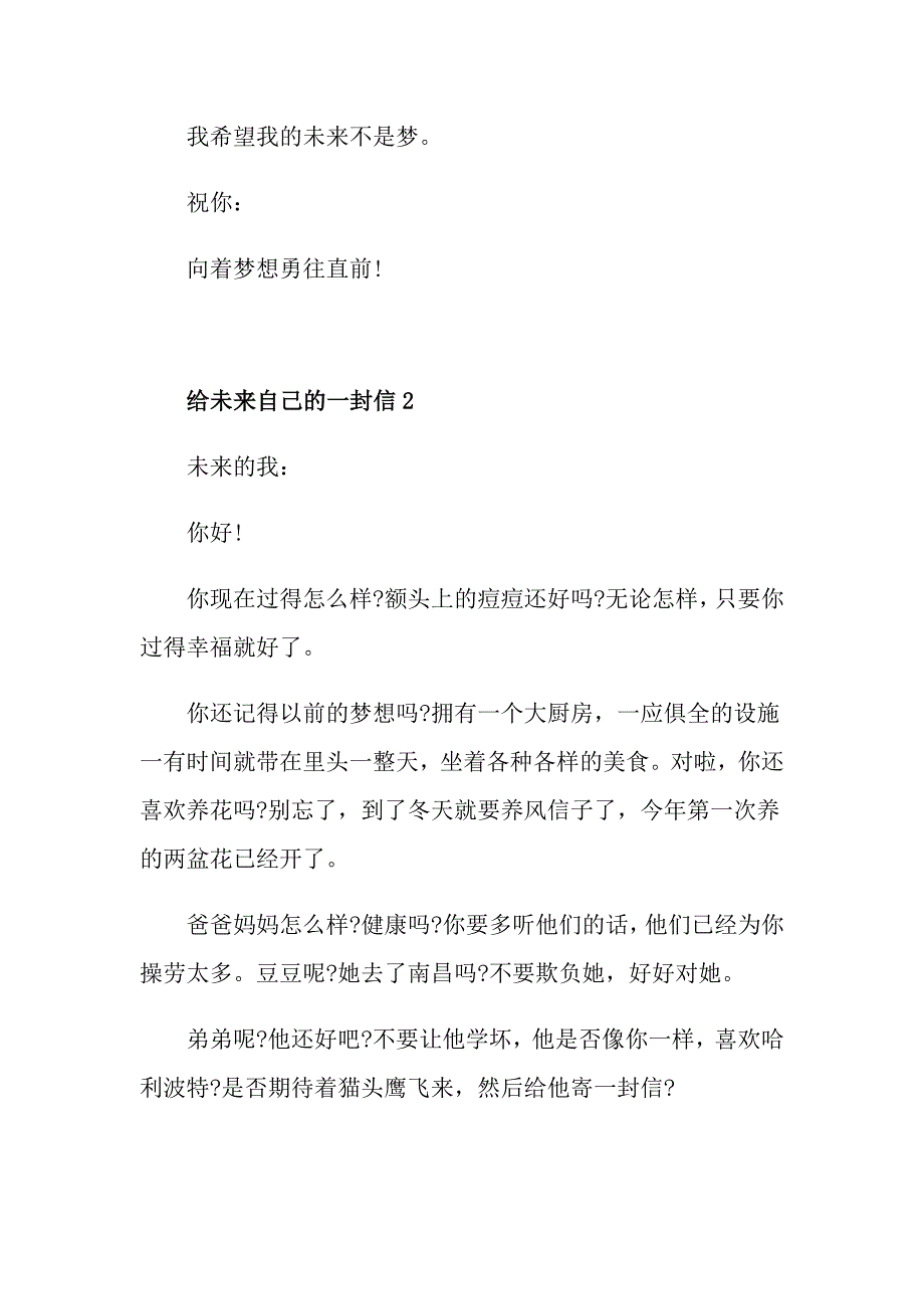 给未来自己准备的一封信500字简短_第2页