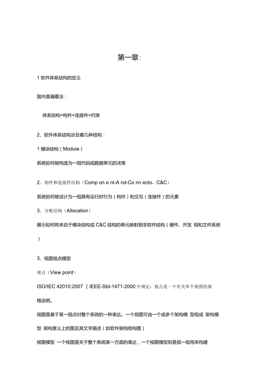 软件体系结构总结强烈推荐_第1页
