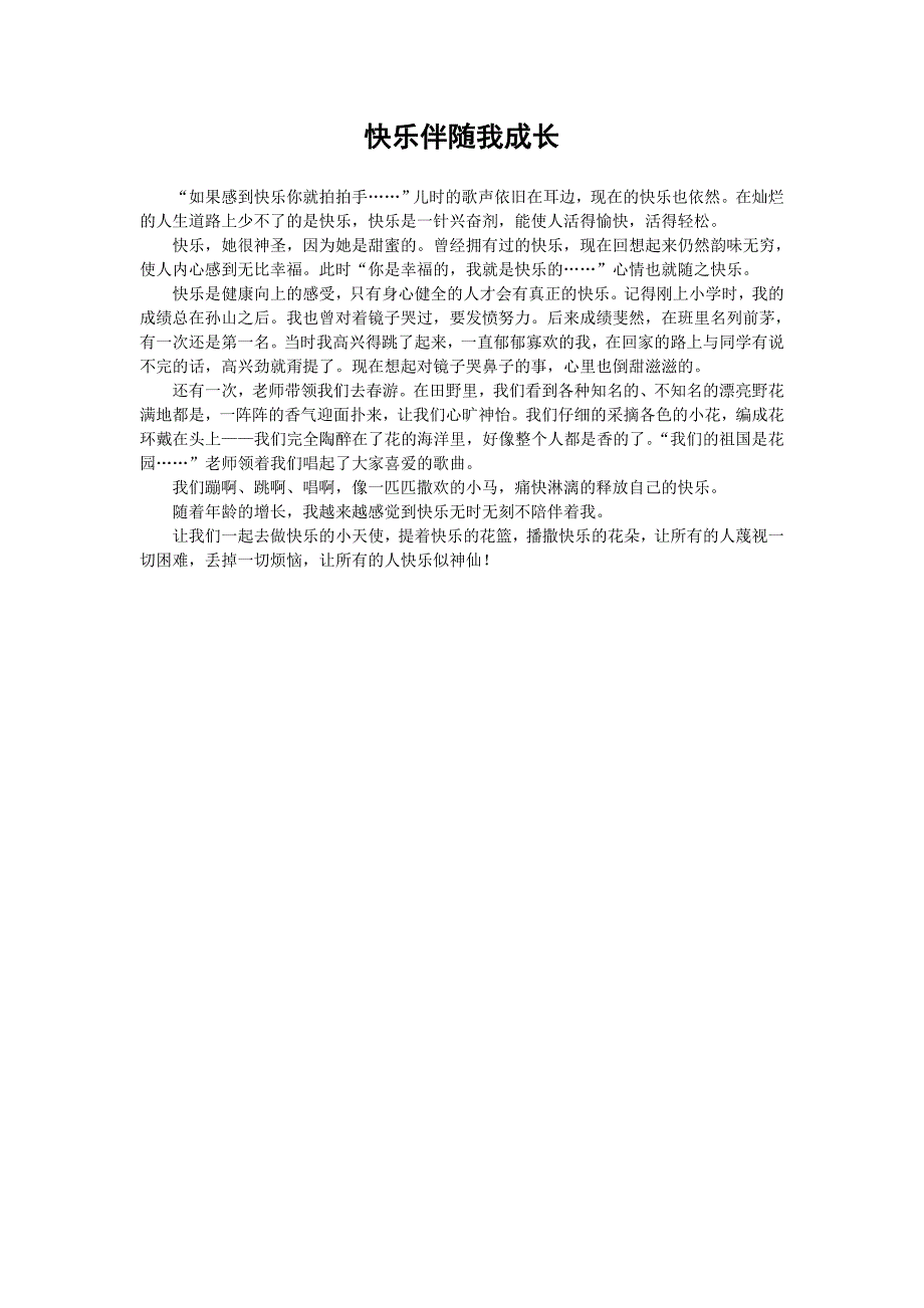 《____伴随我成长》.doc_第3页