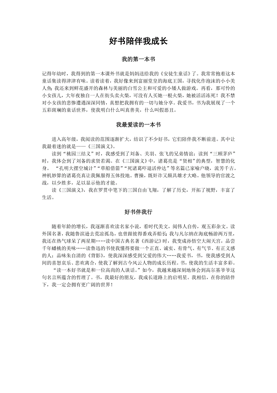 《____伴随我成长》.doc_第4页