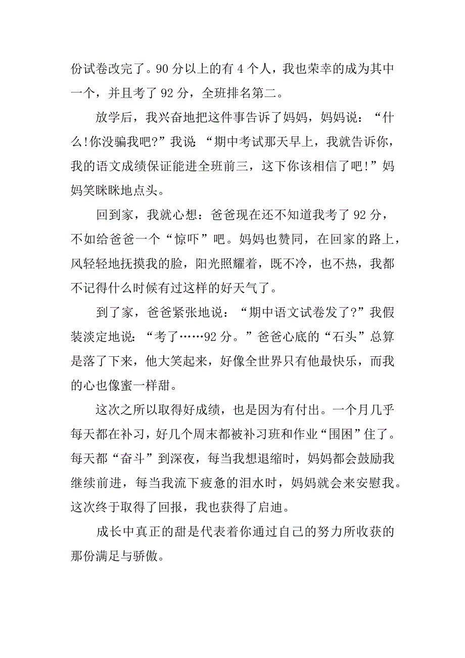 成长的滋味小学六年级的作文3篇小学六年级作文成长的滋味怎么写_第4页