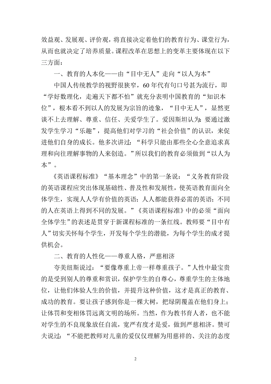 《课程与教学论》读书心得体会.doc_第2页