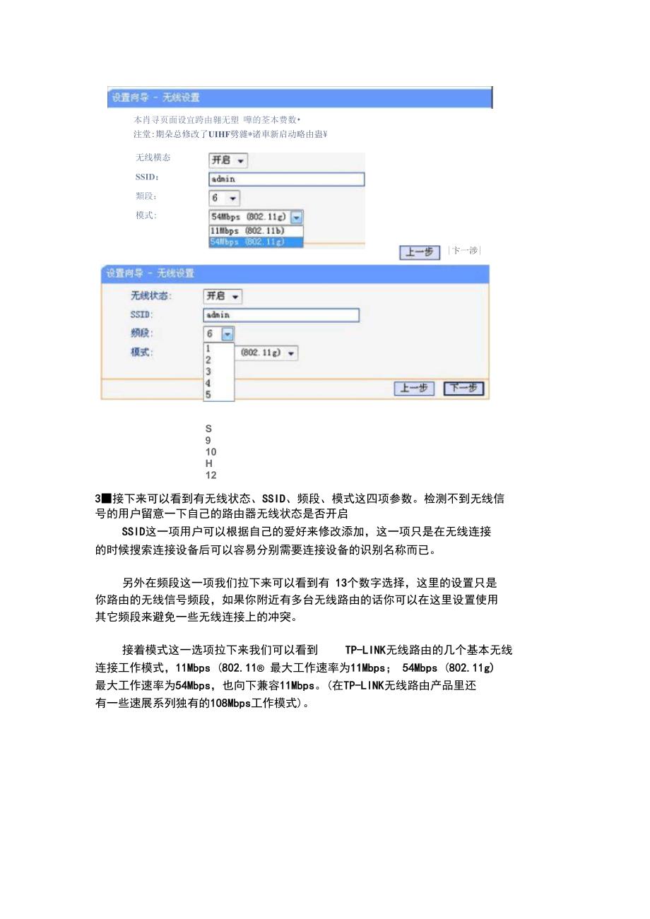 54M无线宽带路由器设置_第3页