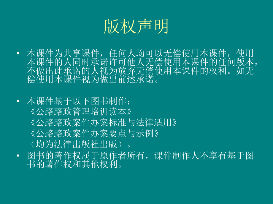 公路路政管理培训教程课件_第2页