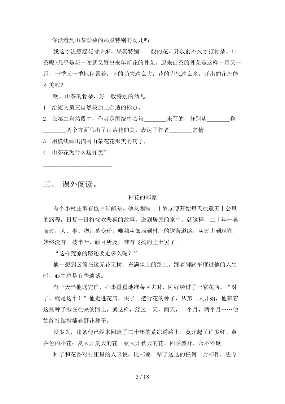 2022年北师大三年级下学期语文阅读理解专项课间习题_第3页