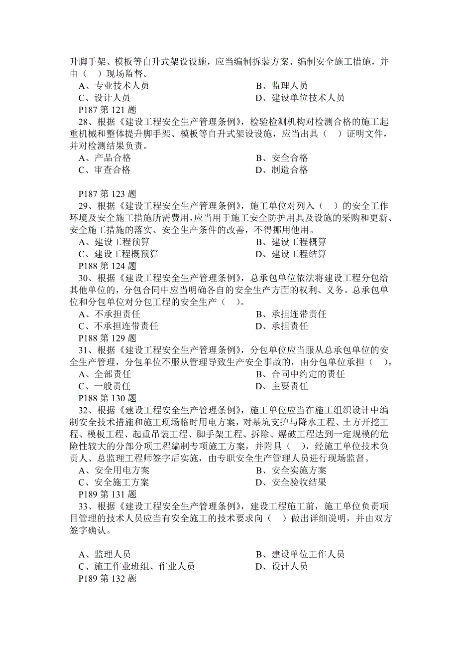 建筑工程安全生产法律法规试题_第4页