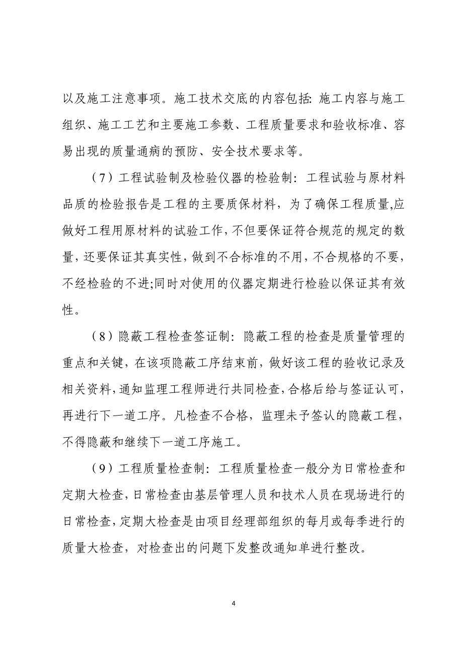 建设施工项目部质量管理制度_第4页