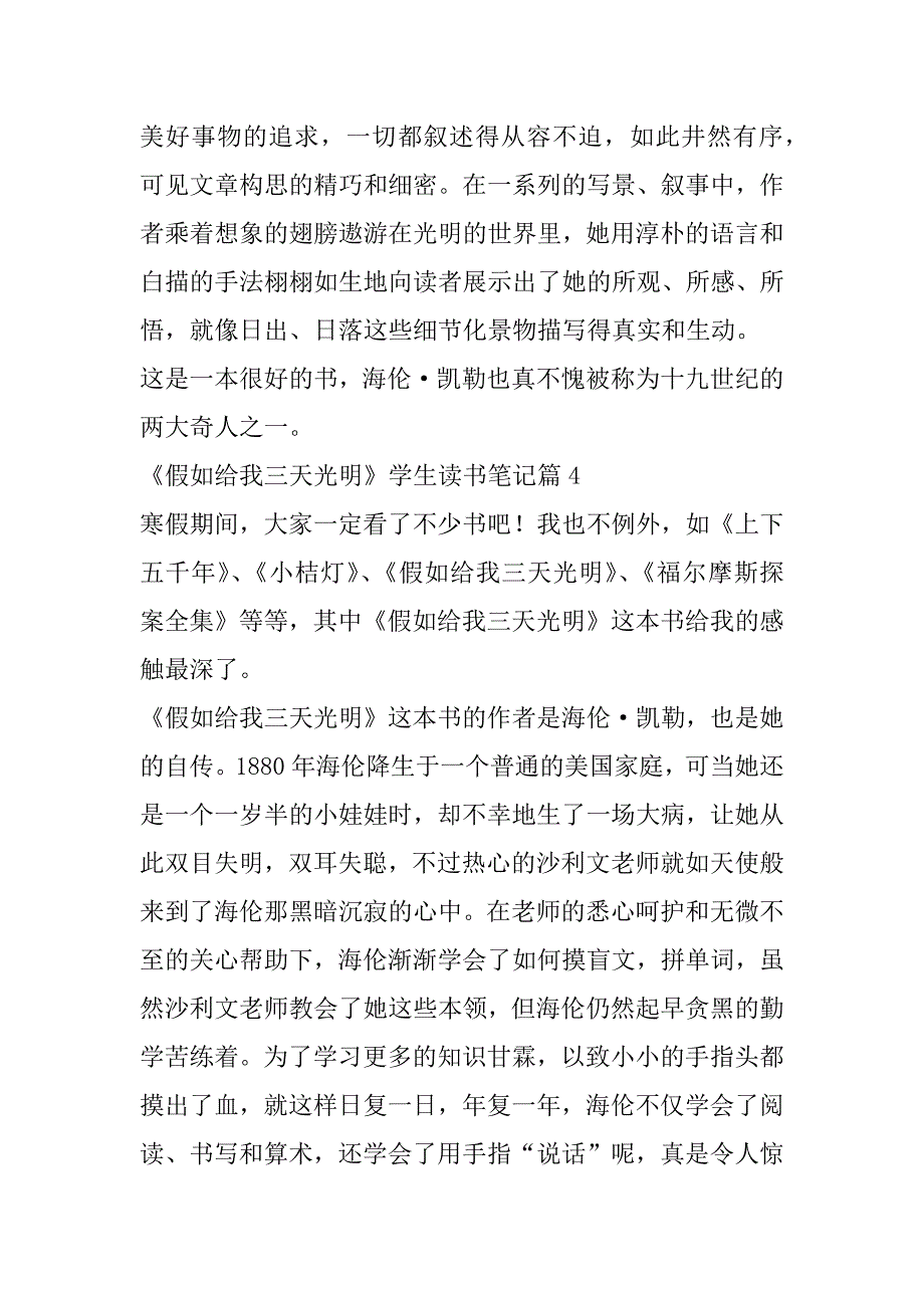 2023年《假如给我三天光明》学生读书笔记八篇范本（完整）_第4页