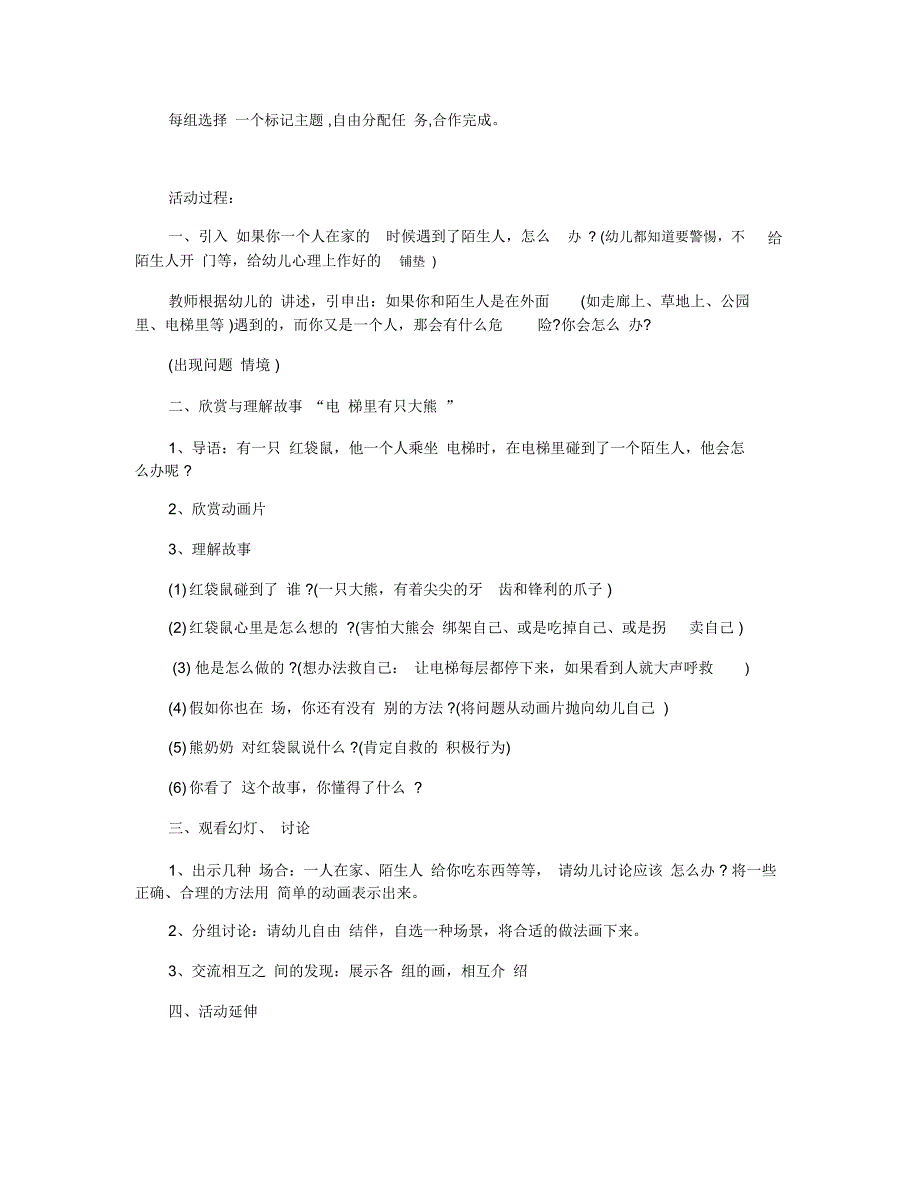 如何增强安全意识幼儿园教案_第2页