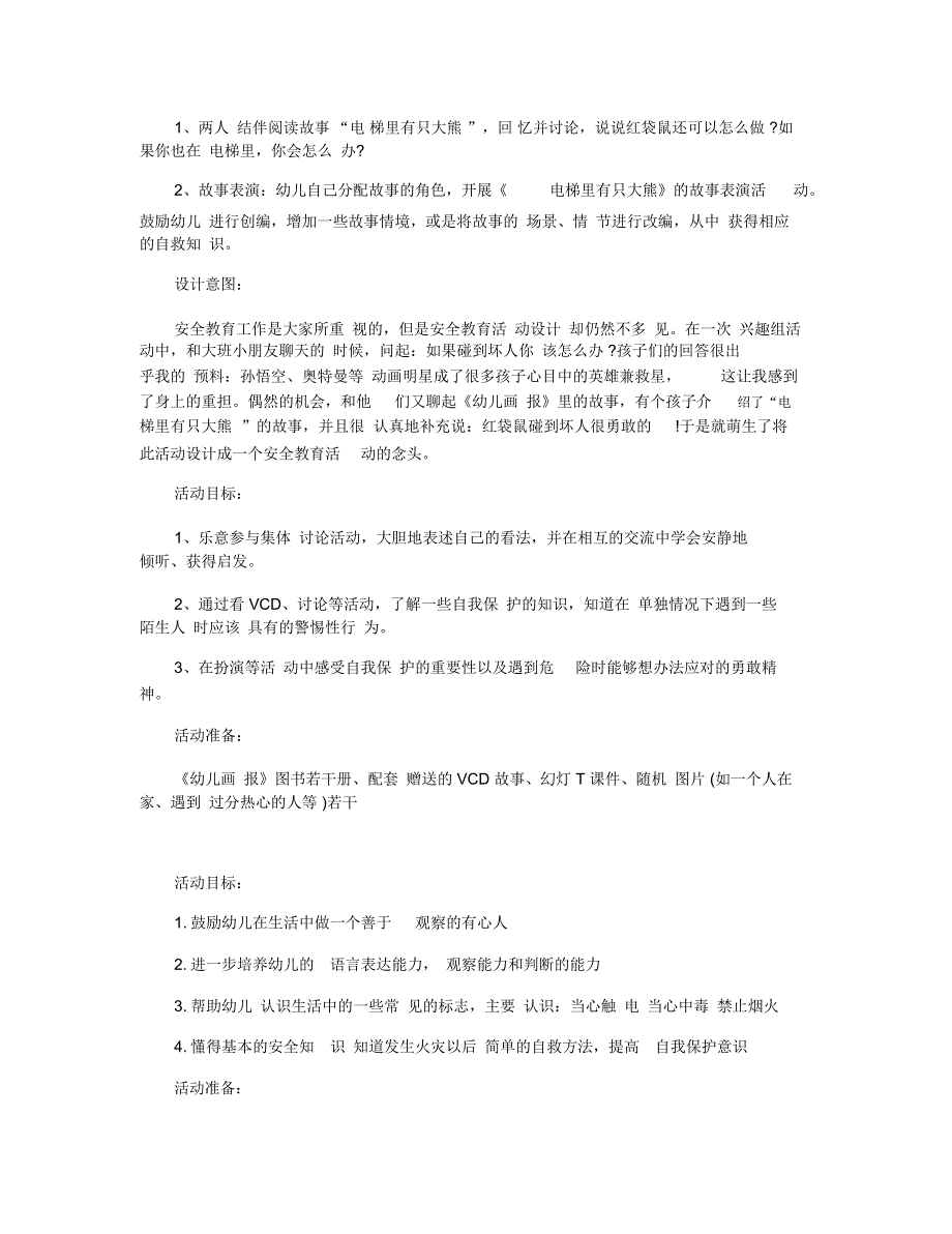 如何增强安全意识幼儿园教案_第3页