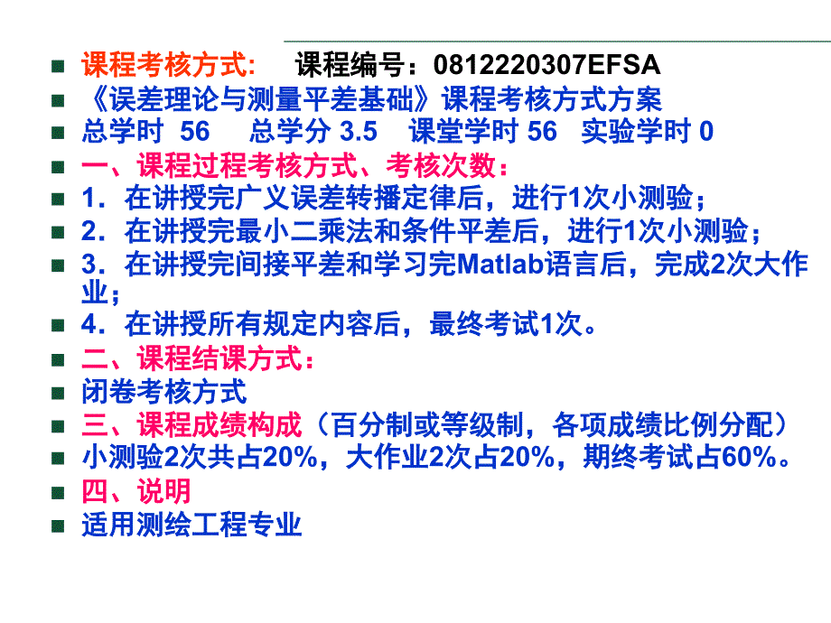 1第一章测量误差及其传播定律_第2页