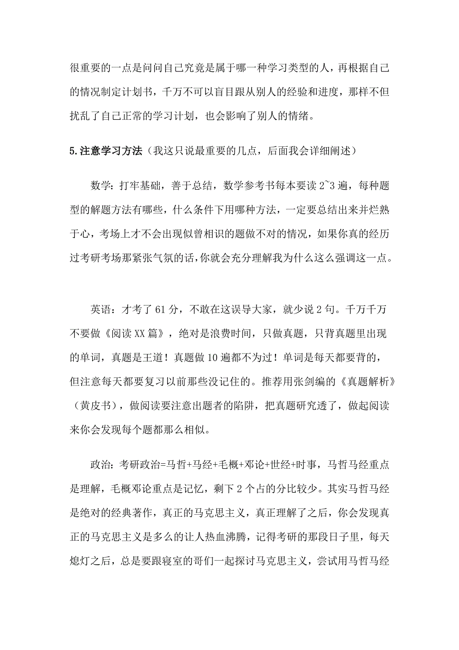 普通二本到清华研究生的蜕变.doc_第3页