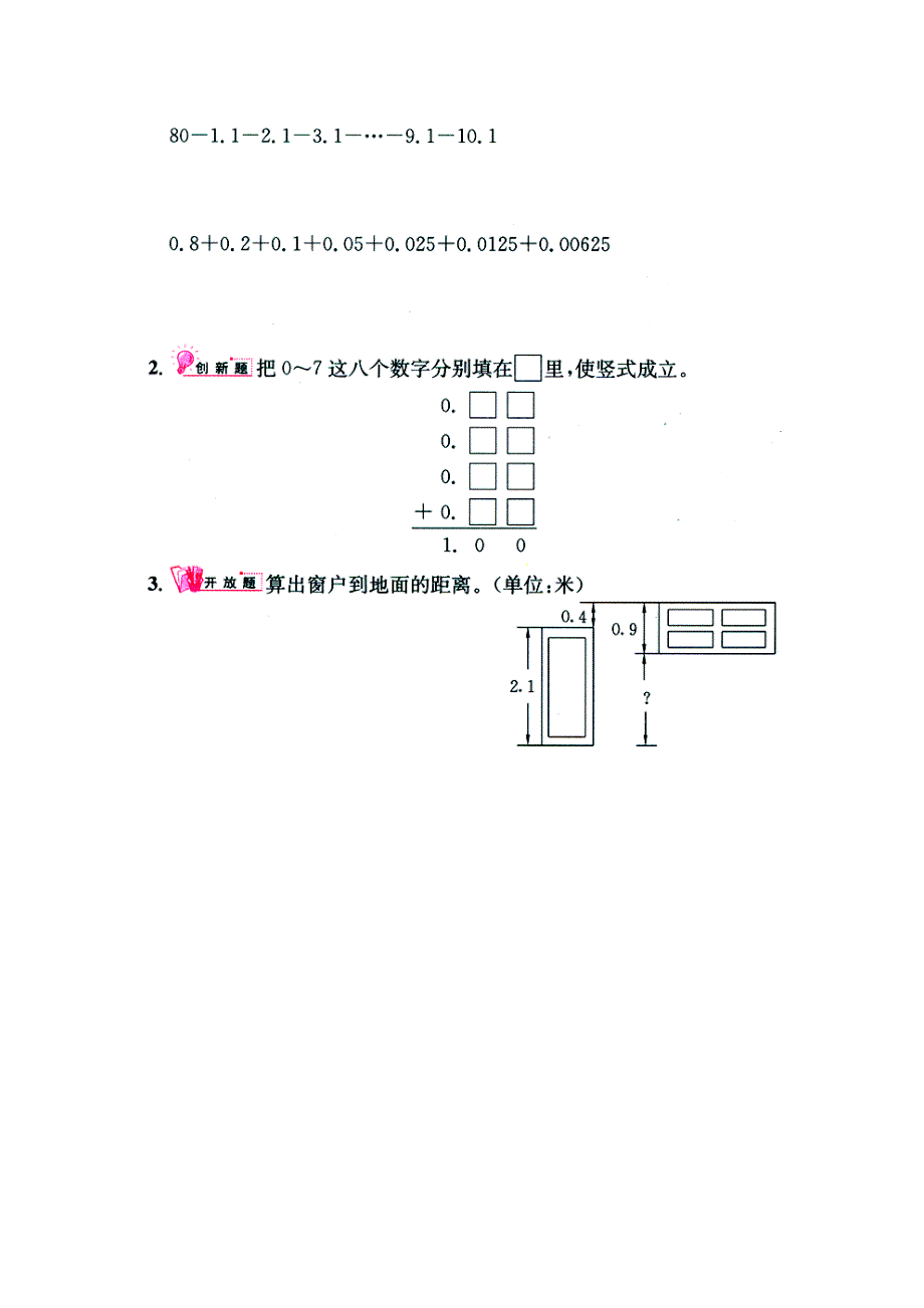 常村镇实验学校许亚琼用计算器计算小数的加减法综合练习1_第3页