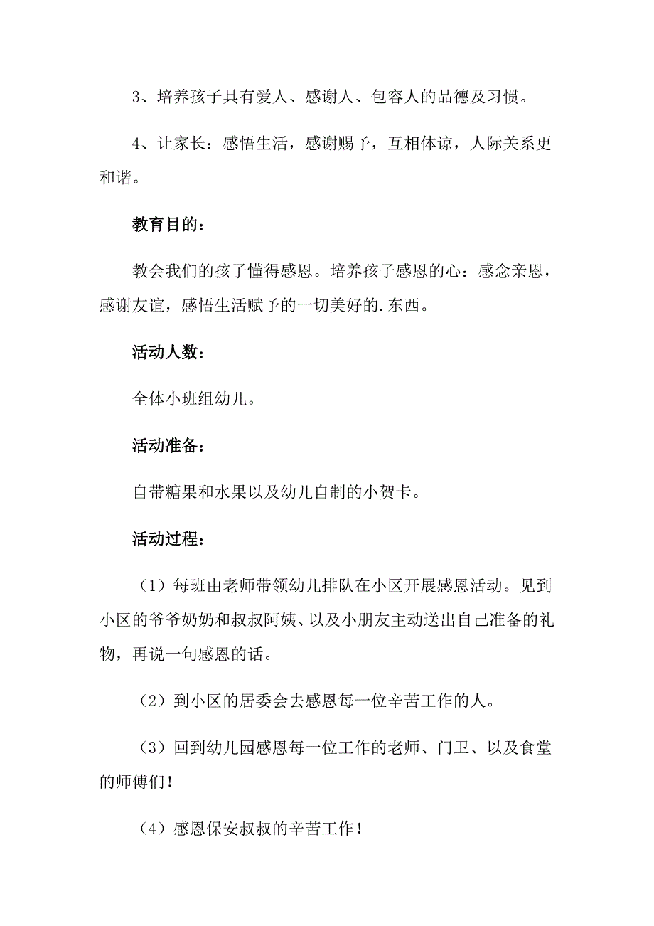 2022感恩节策划书_第2页