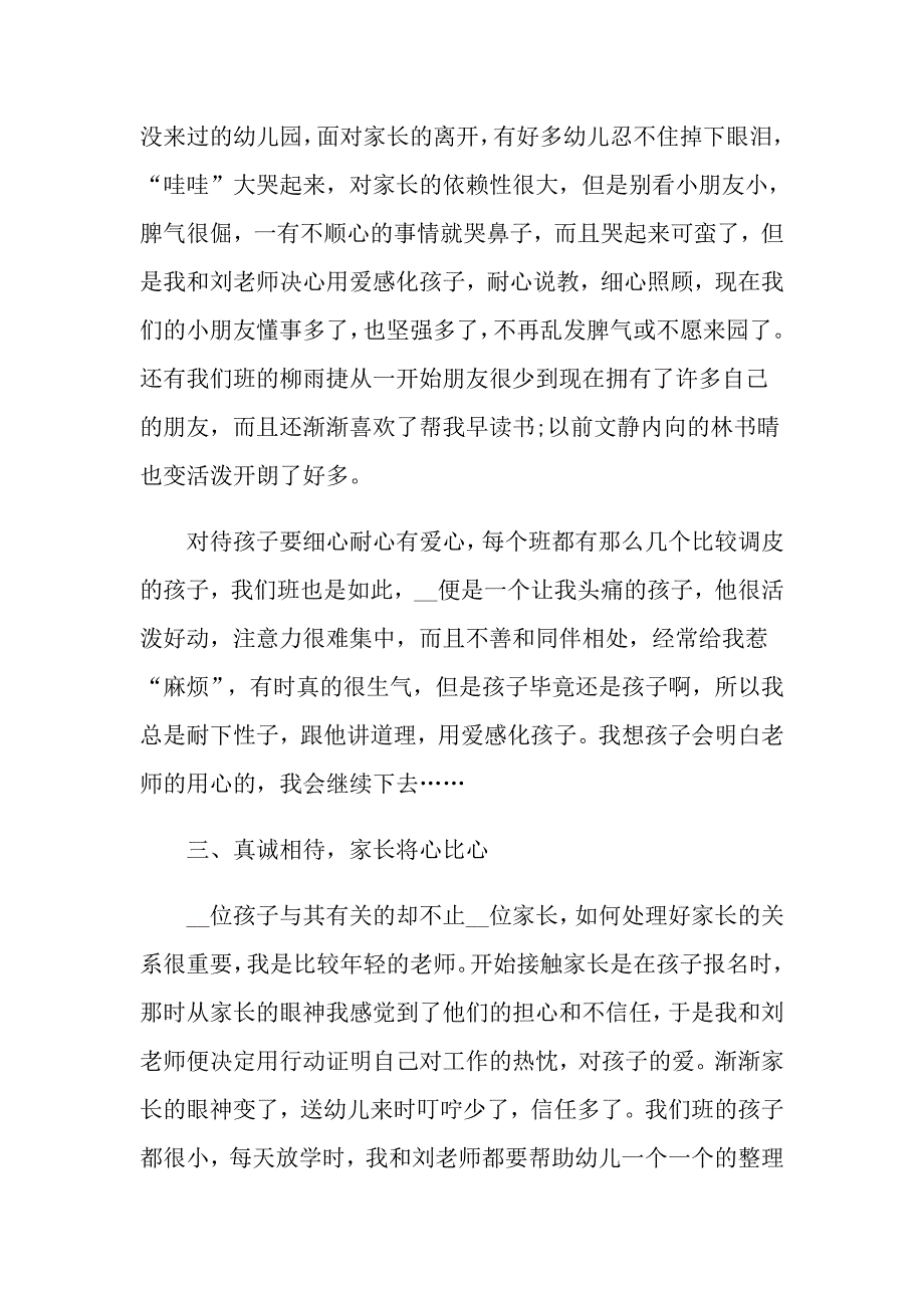 幼师个人工作总结范文1200字五篇_第2页