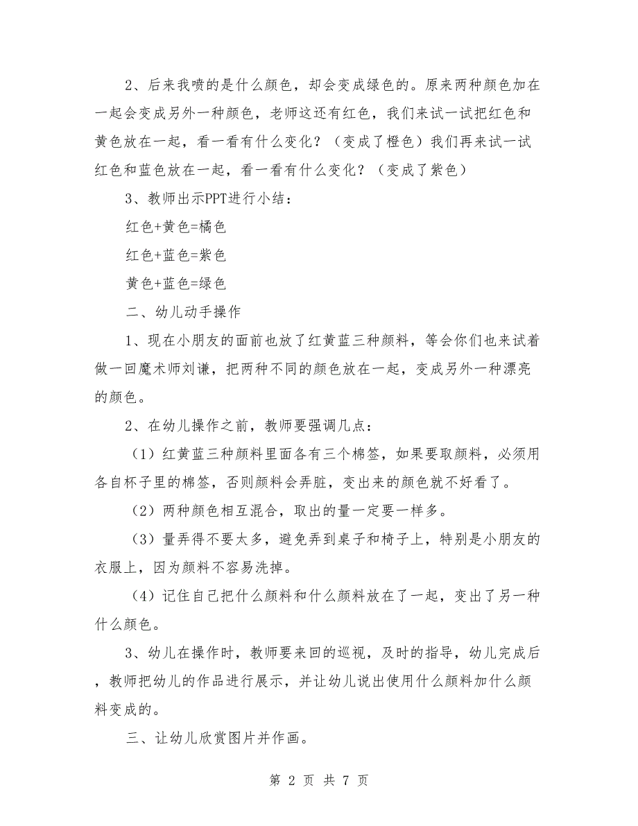 中班美术公开课教案《颜色变变变》含课件.doc_第2页