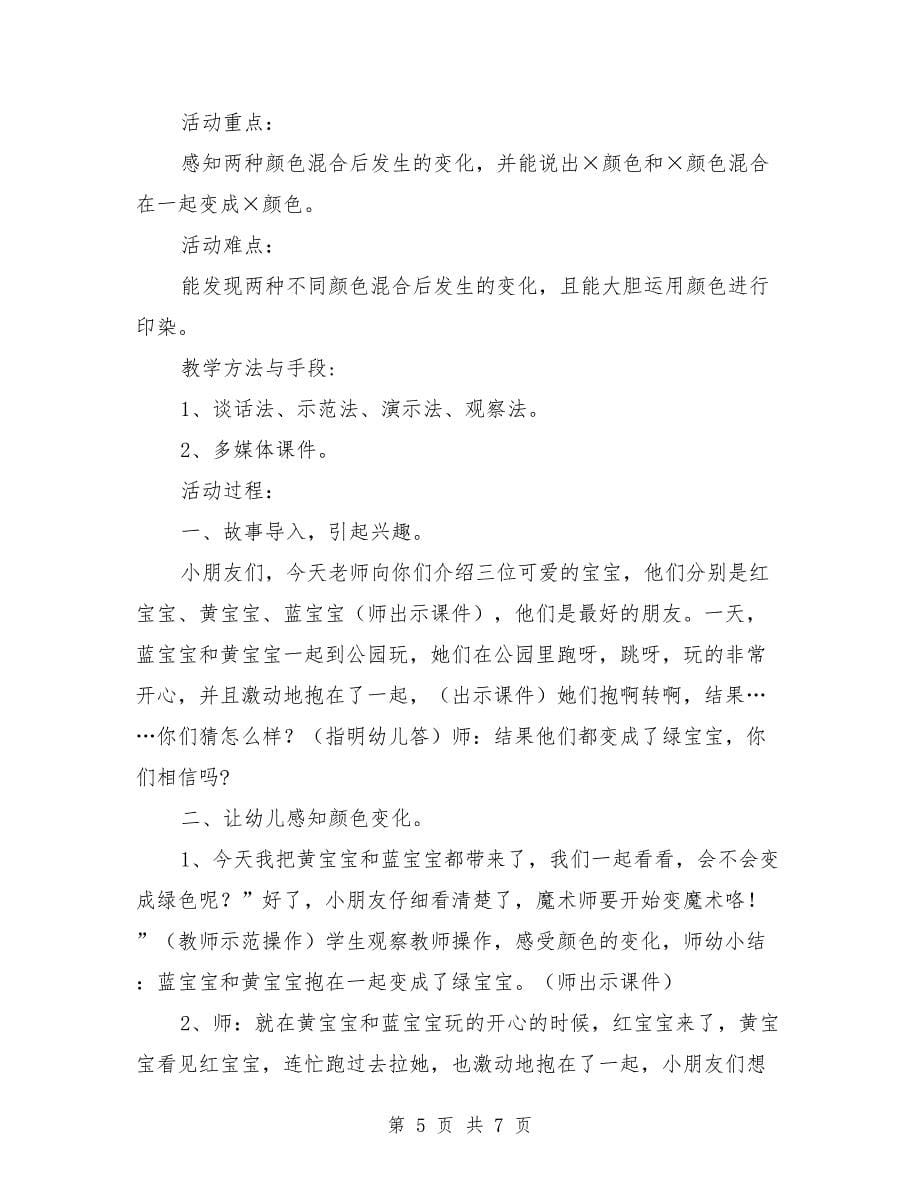 中班美术公开课教案《颜色变变变》含课件.doc_第5页