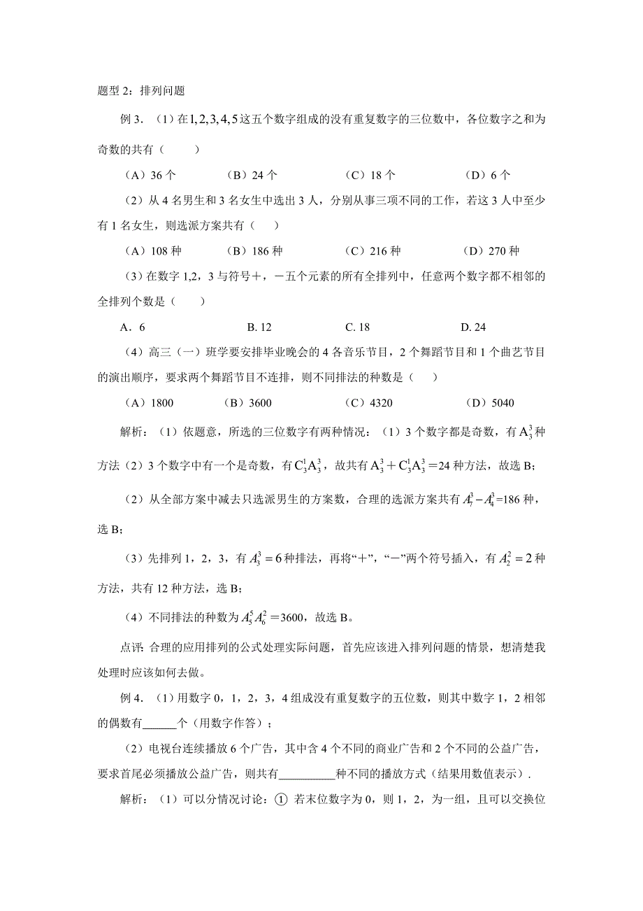 2013届高考数学一轮复习精品学案：第39讲 排列、组合、二项式定理.doc_第4页