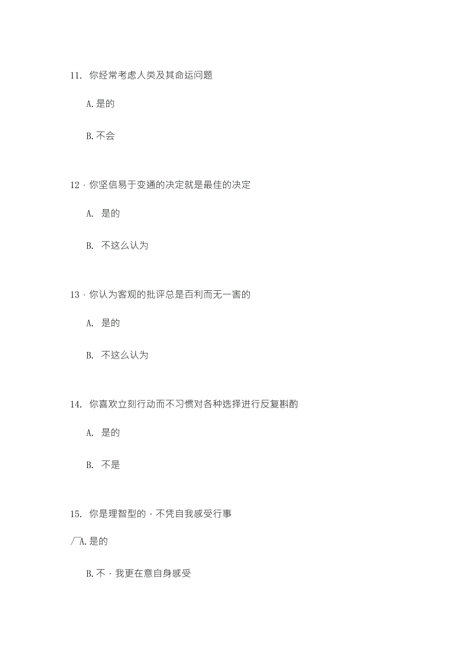 MBTI职业性格测试_第4页