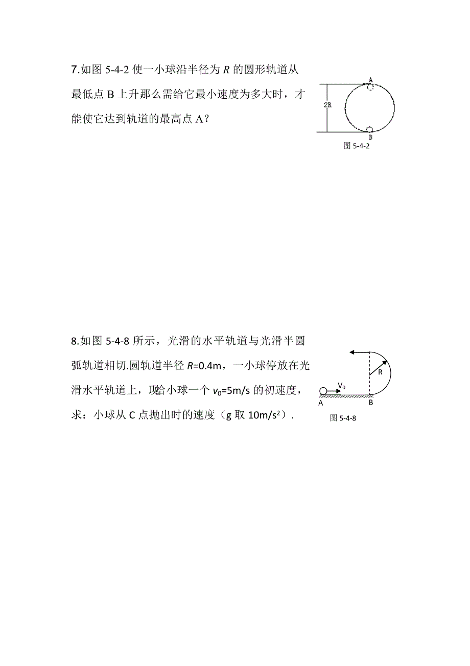 高一物理机械能守恒定律练习题及答案_第4页