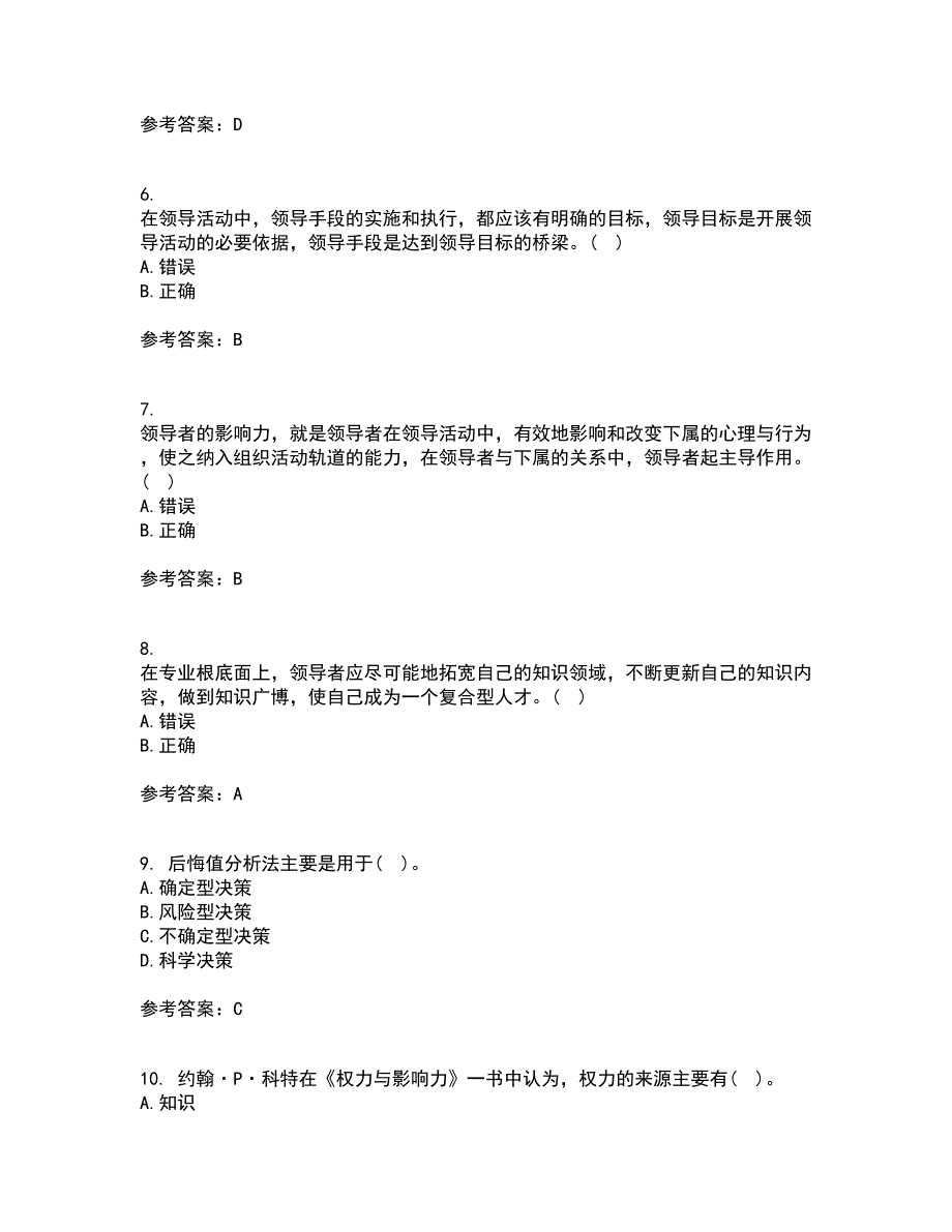 大连理工大学21秋《领导科学》平时作业二参考答案16_第2页