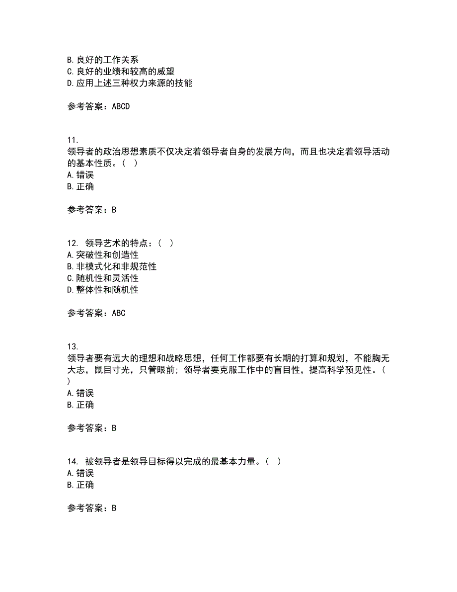 大连理工大学21秋《领导科学》平时作业二参考答案16_第3页