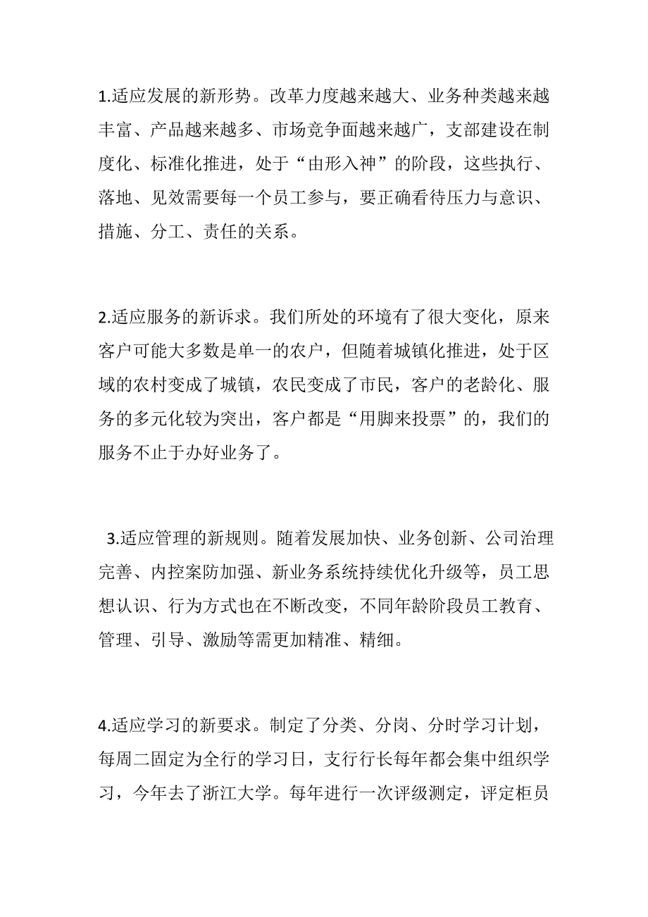 优选：银行（农信、农商行）基层员工座谈会发言稿：在基层逐梦奋进+永不高估自己的能力 永不低估自己的潜力 永不放弃自己的努力_第2页