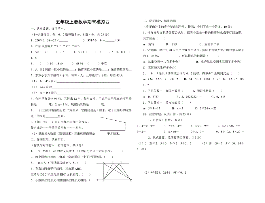 五年级上册数学期末模拟四.doc_第1页