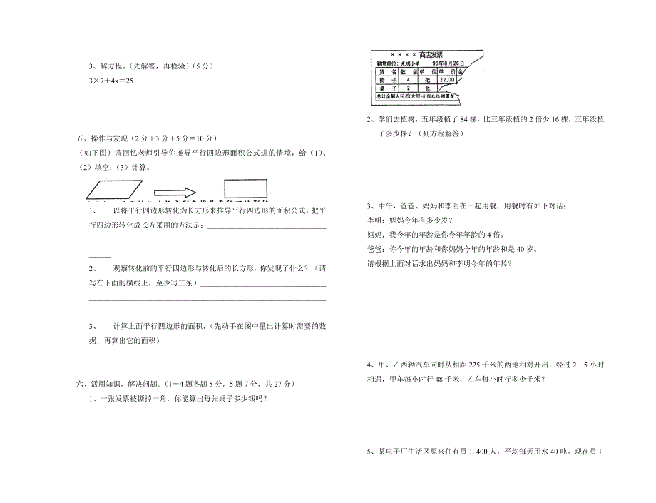 五年级上册数学期末模拟四.doc_第2页