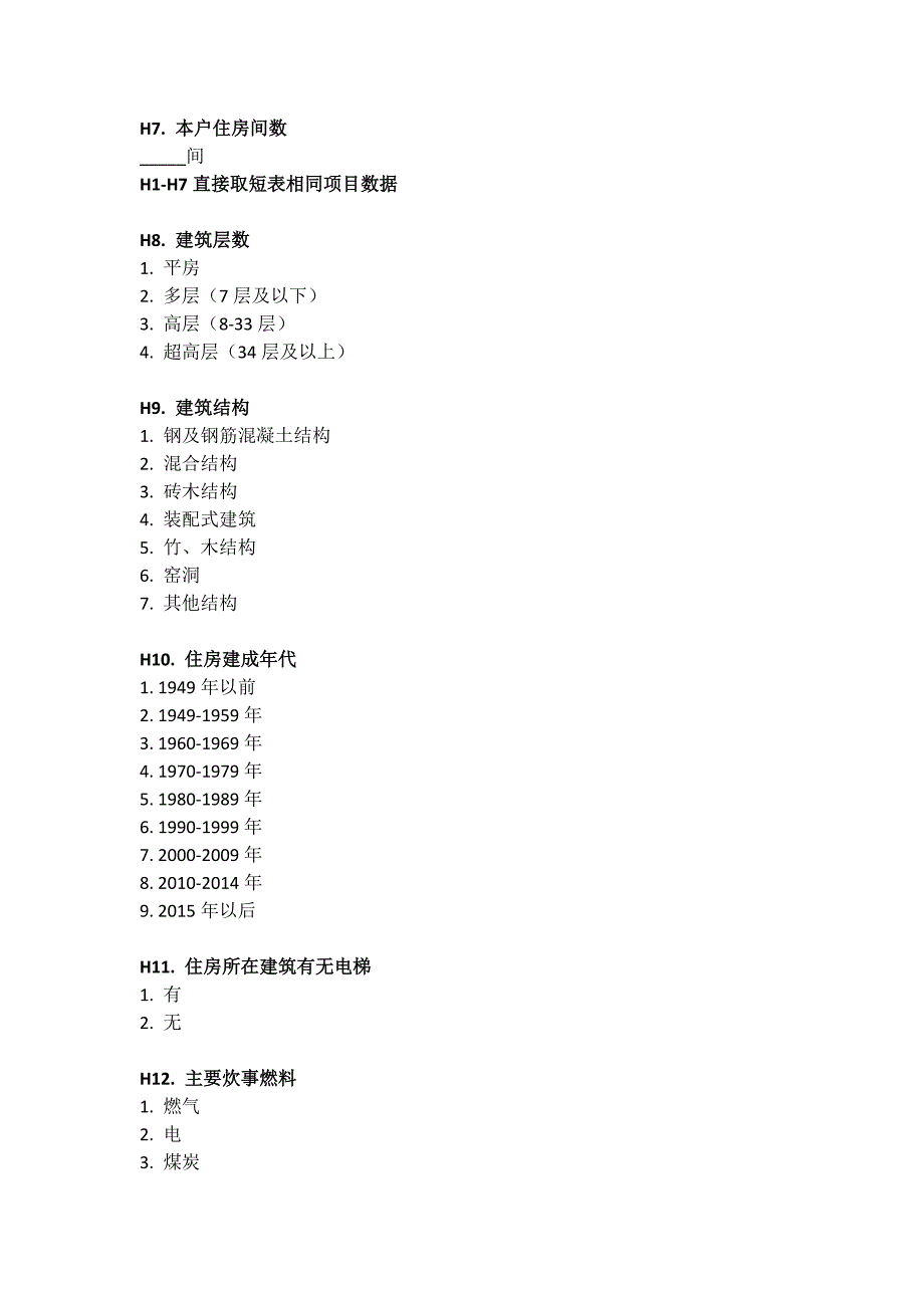 第七次全国人口普查长表_第2页