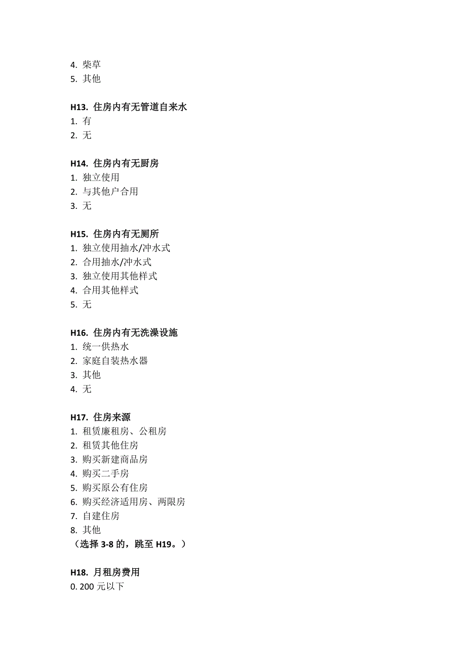 第七次全国人口普查长表_第3页