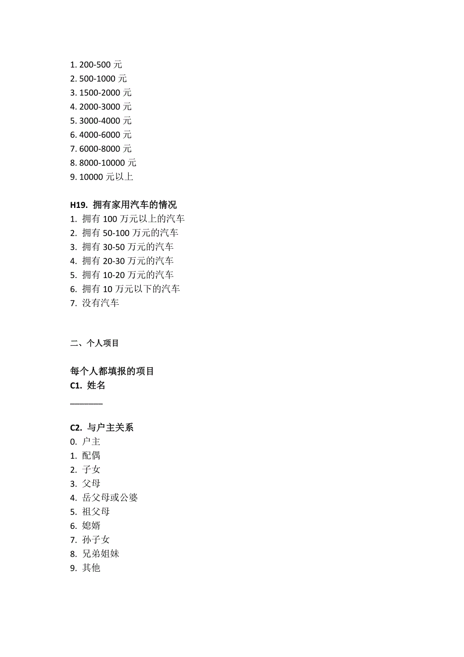 第七次全国人口普查长表_第4页