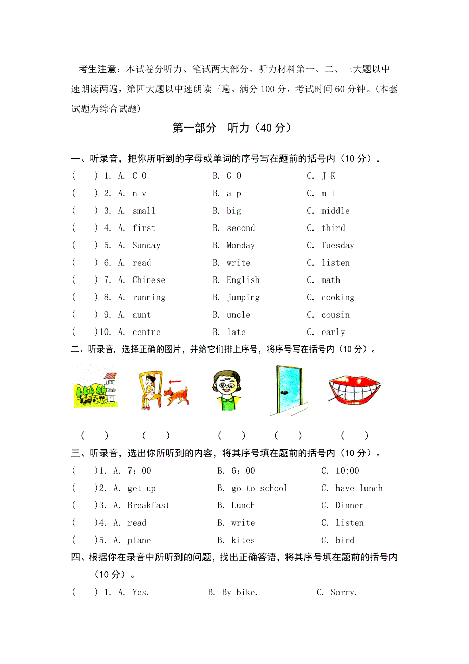 外研版六年级下册英语期末测试题.doc_第1页