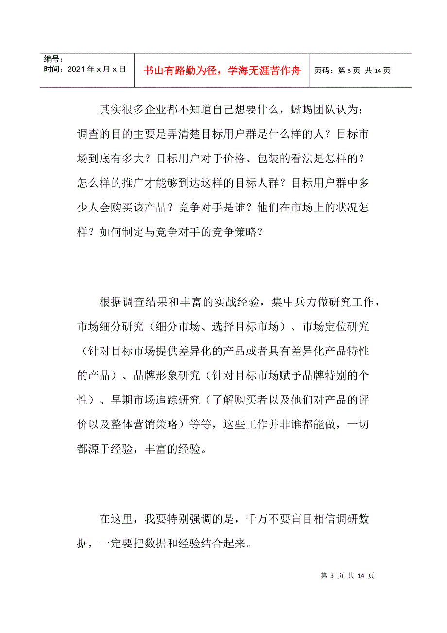 创意策划营销的捷径_第3页