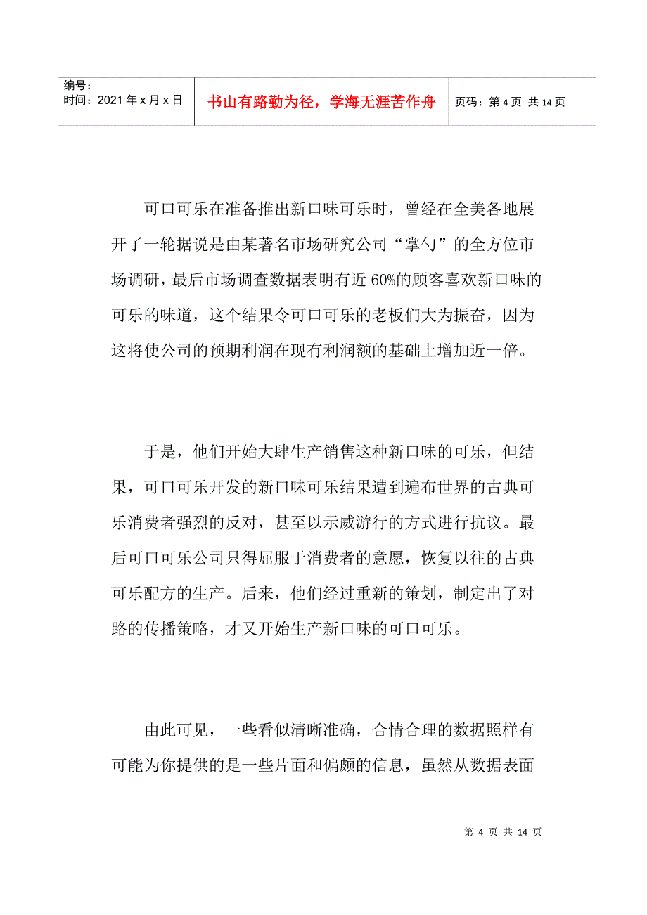 创意策划营销的捷径_第4页