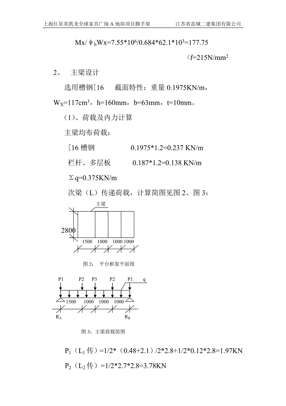 悬挑式卸料平台施工方案_第3页