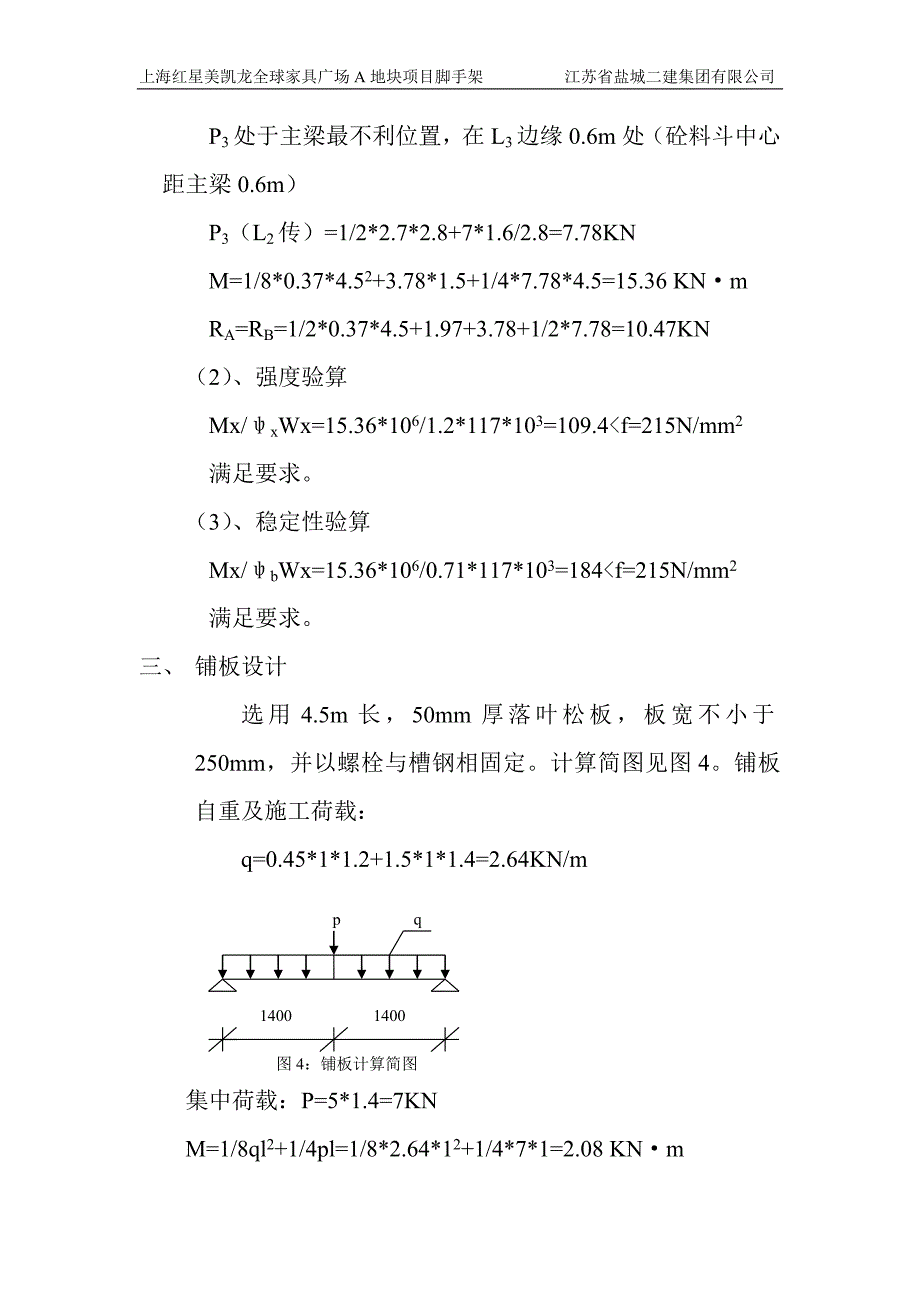 悬挑式卸料平台施工方案_第4页