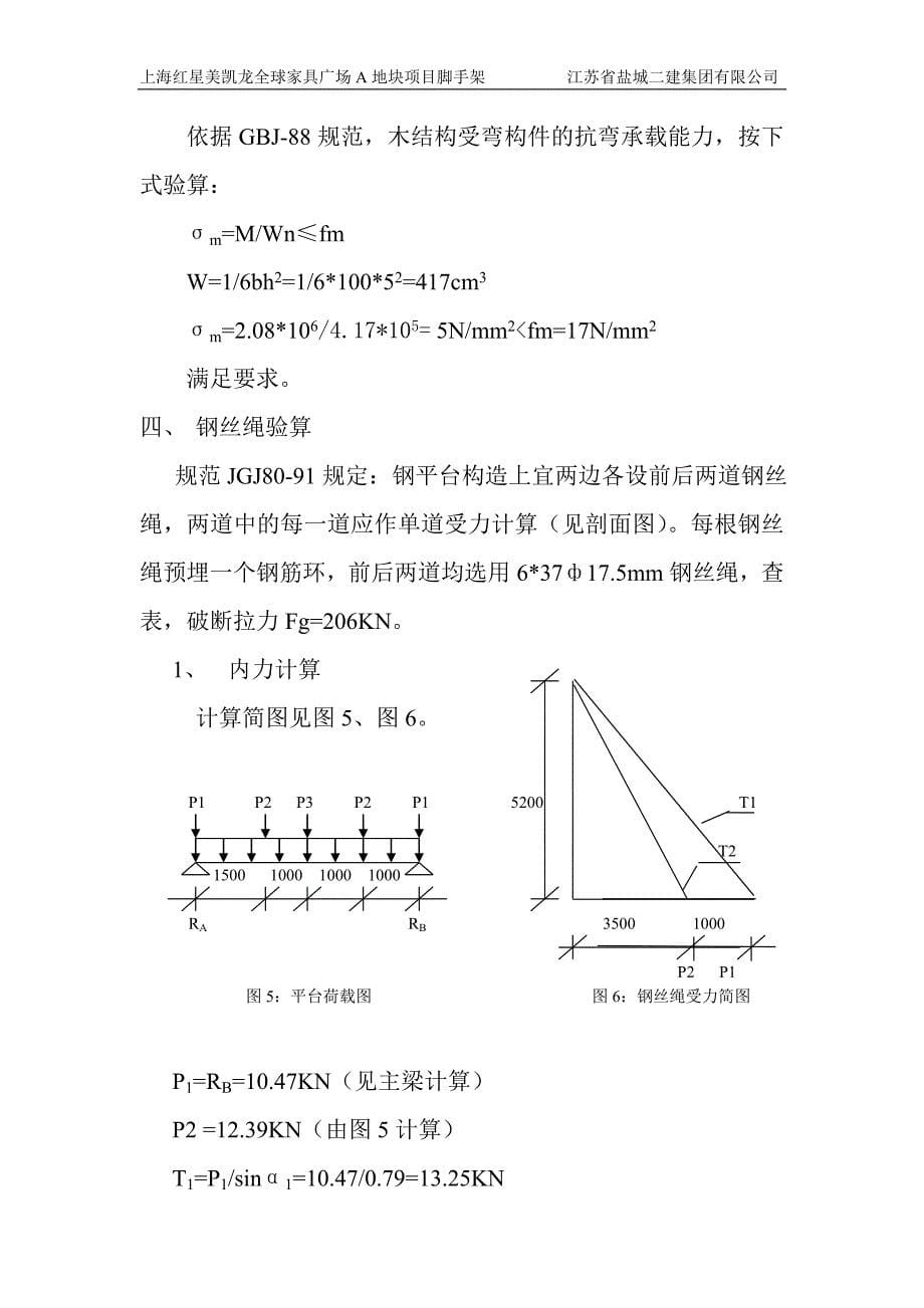 悬挑式卸料平台施工方案_第5页