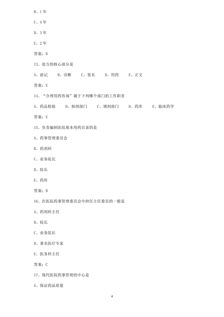 药师专业相关知识模拟2_第4页