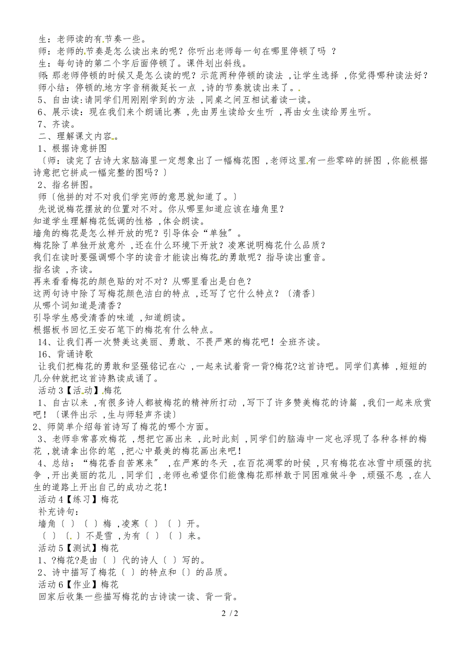 二年级上册语文同步教案26梅花1_语文S版_第2页