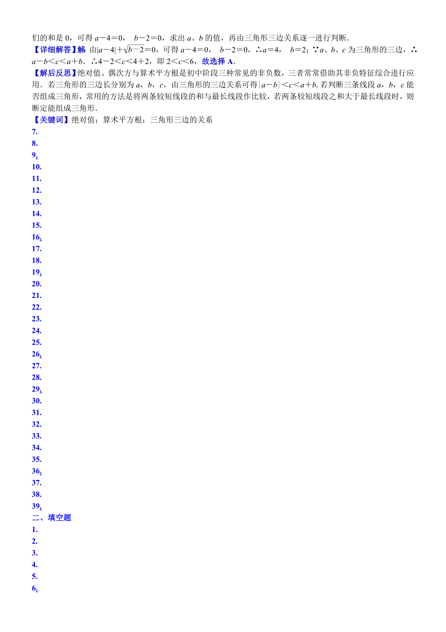 【名校精品】中考数学真题类编 知识点023三角形初步_第3页