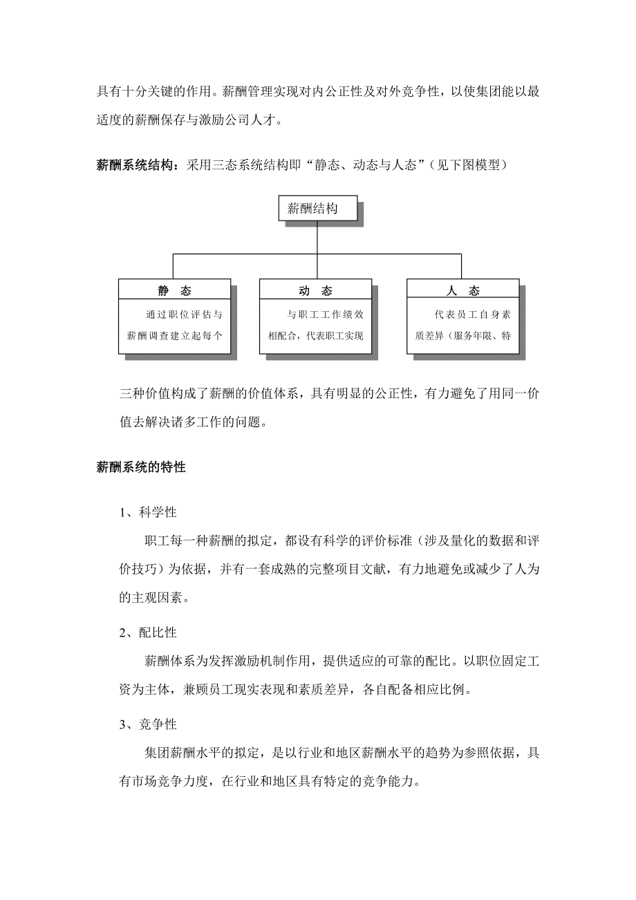 目标管理绩效考核样本.doc_第2页