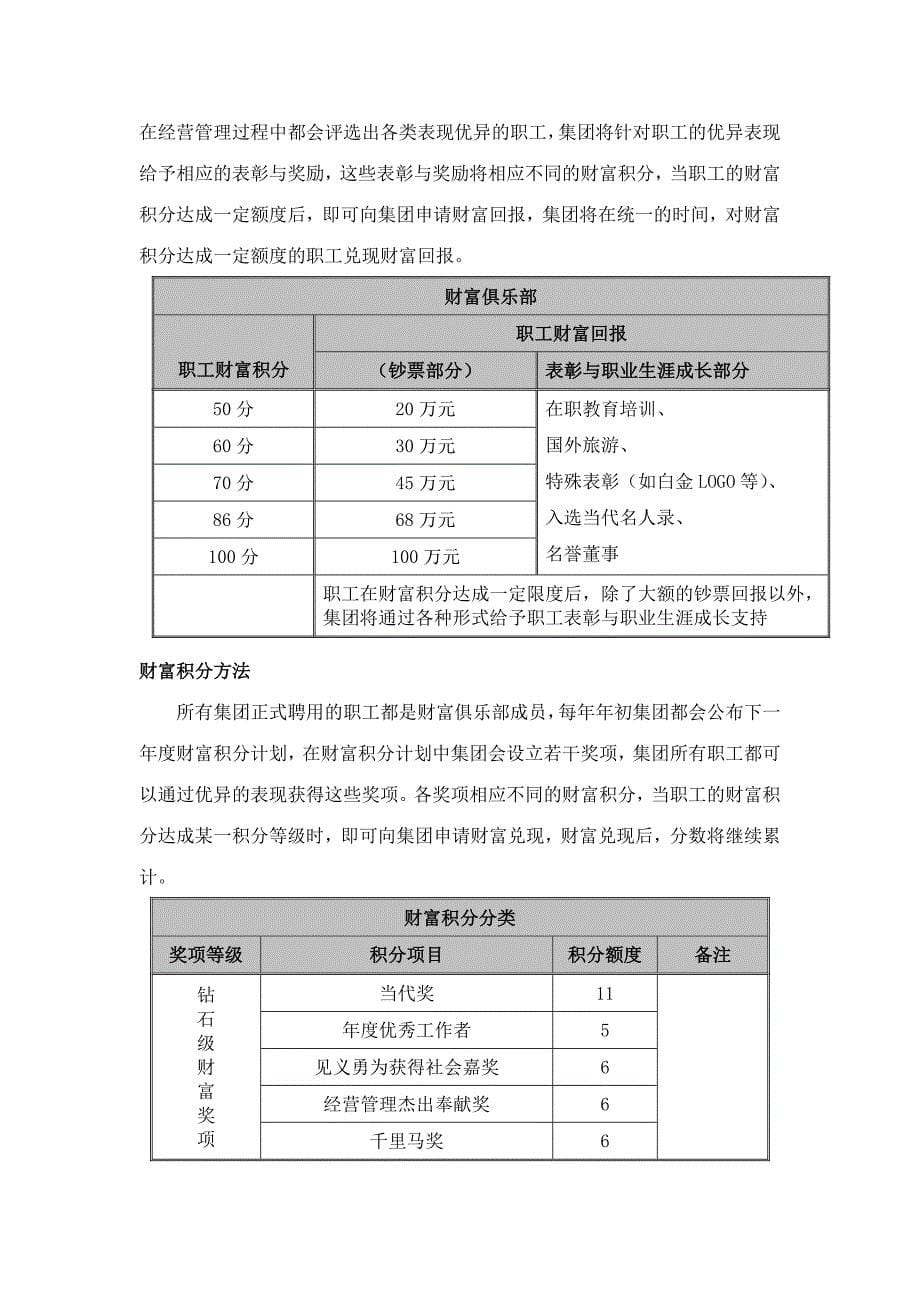 目标管理绩效考核样本.doc_第5页