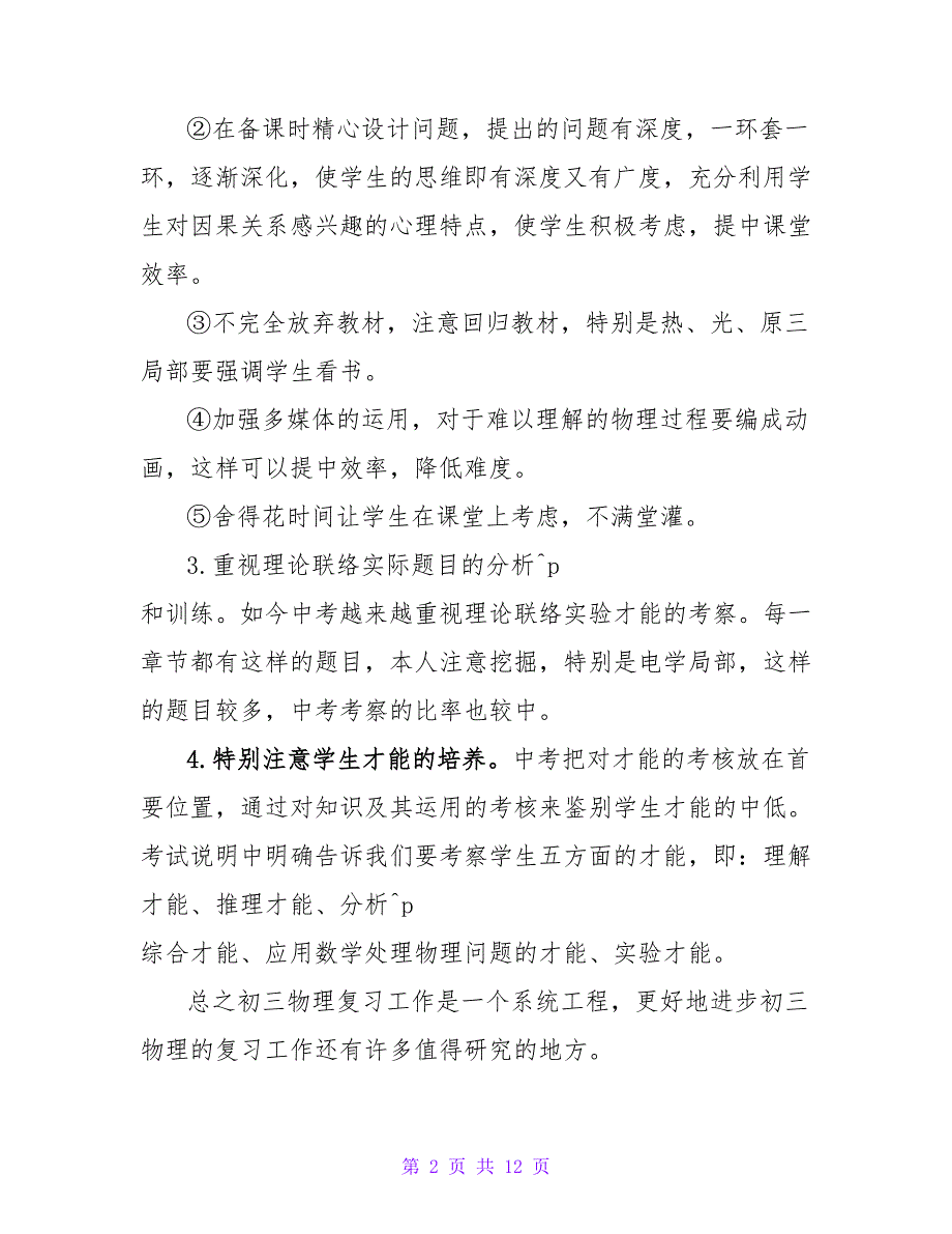 物理教师个人教学总结.doc_第2页