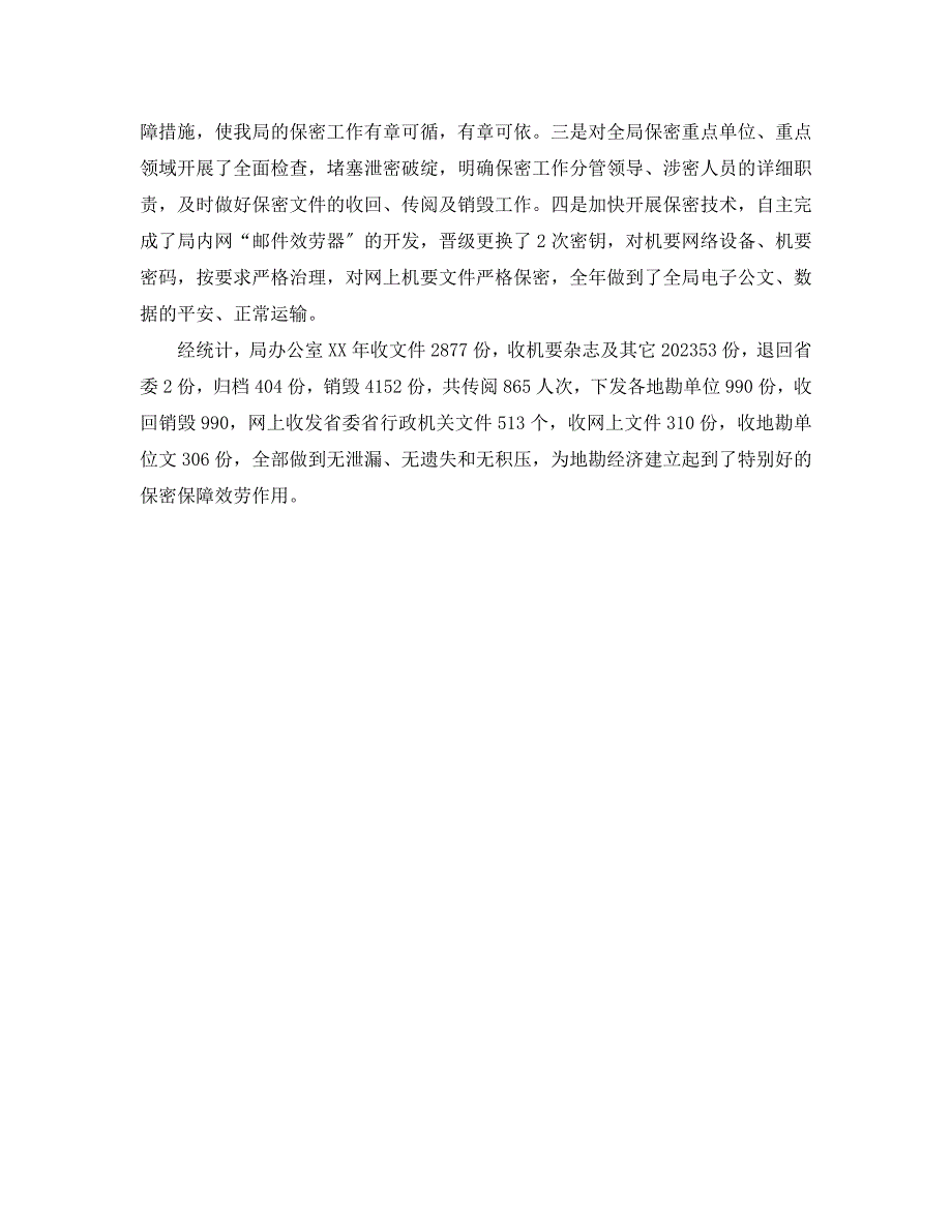 2023年办公室工作总结机关办公室工作总结2.docx_第3页