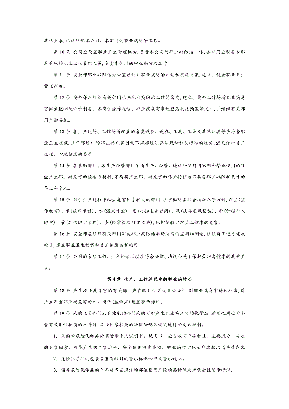 员工职业病预防控制制度.docx_第2页