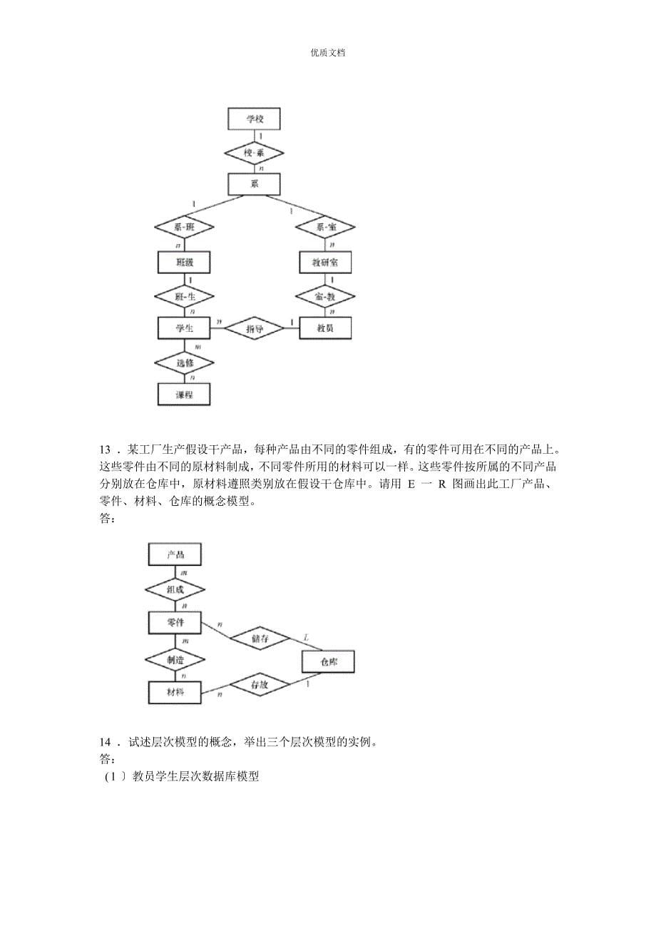 数据库系统概论课后答案_第5页