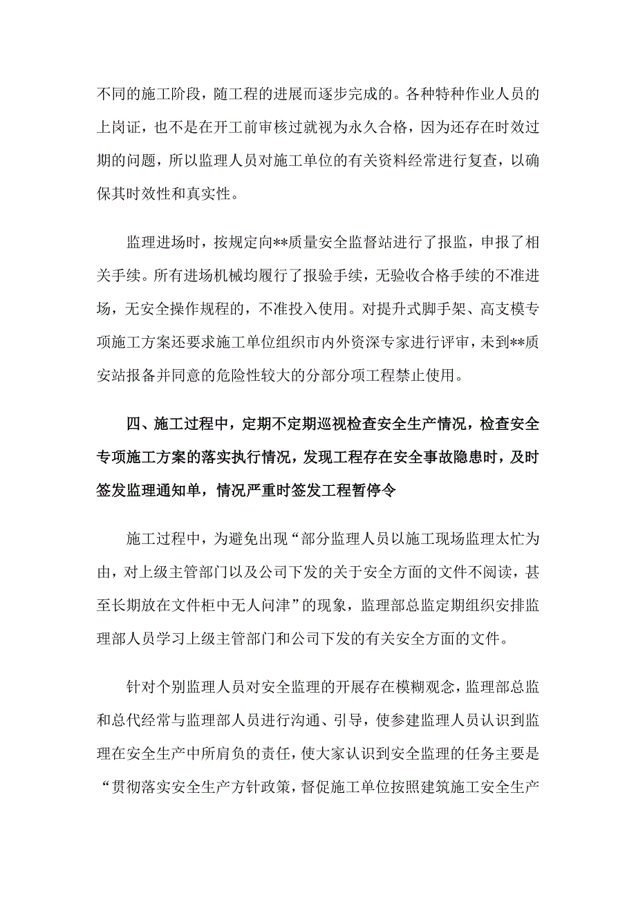 监理安全生产自查自纠报告_第3页