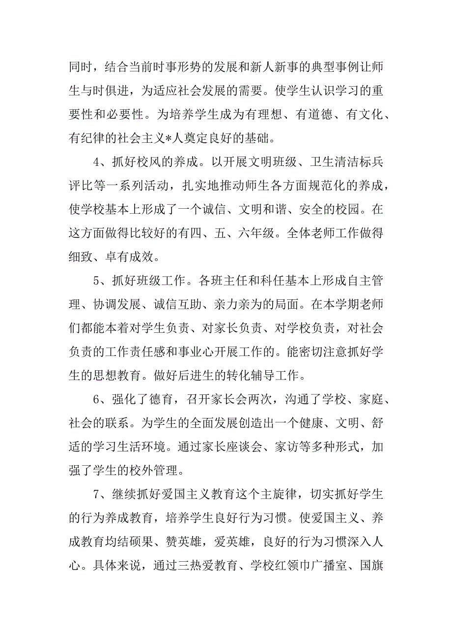 小学学期教学工作总结3篇(教师学期总结)_第5页