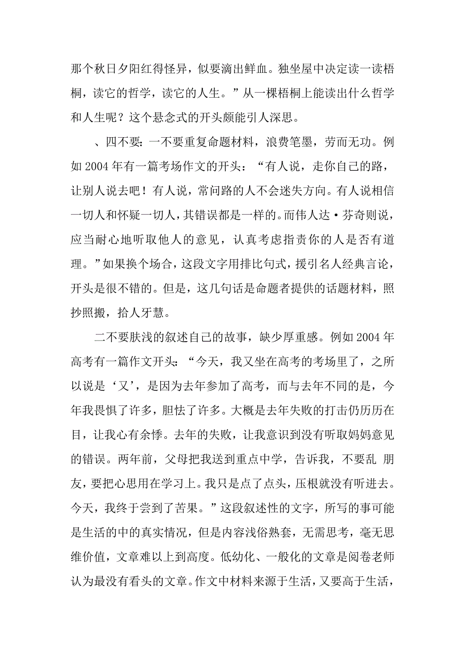 高二作文公开课教案_第4页